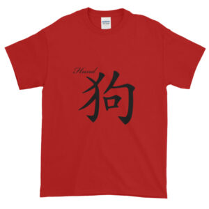 Chinese Year of the Dog - Short-Sleeve T-Shirt